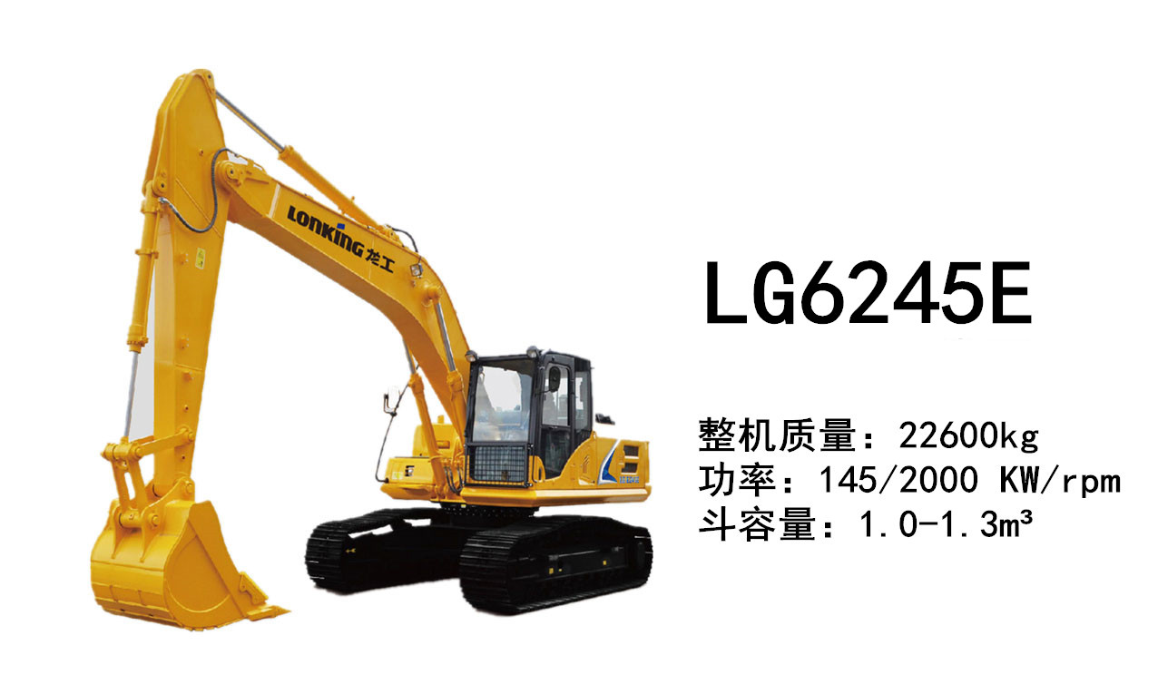 龙工LG6245E挖掘机