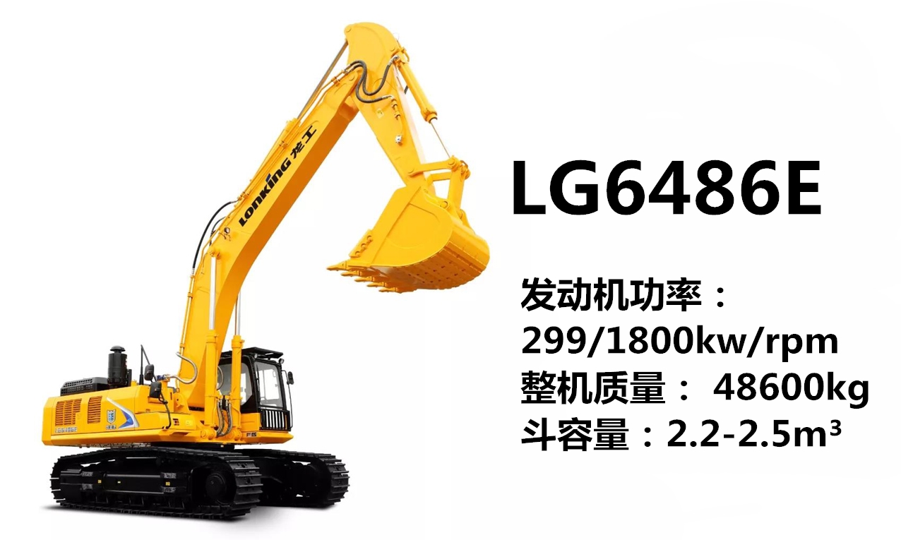 龙工LG6486E挖掘机
